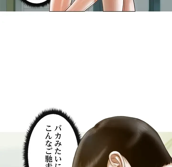 再会はモテ期の始まり？ 第8話 - 144