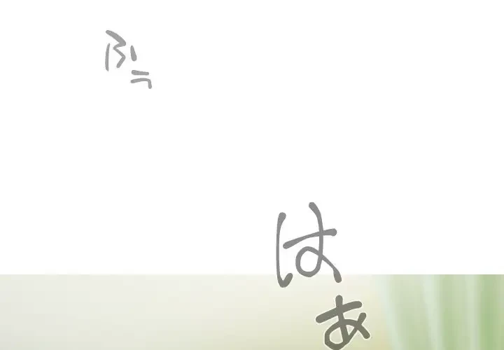 再会はモテ期の始まり？ 第10話 - 1