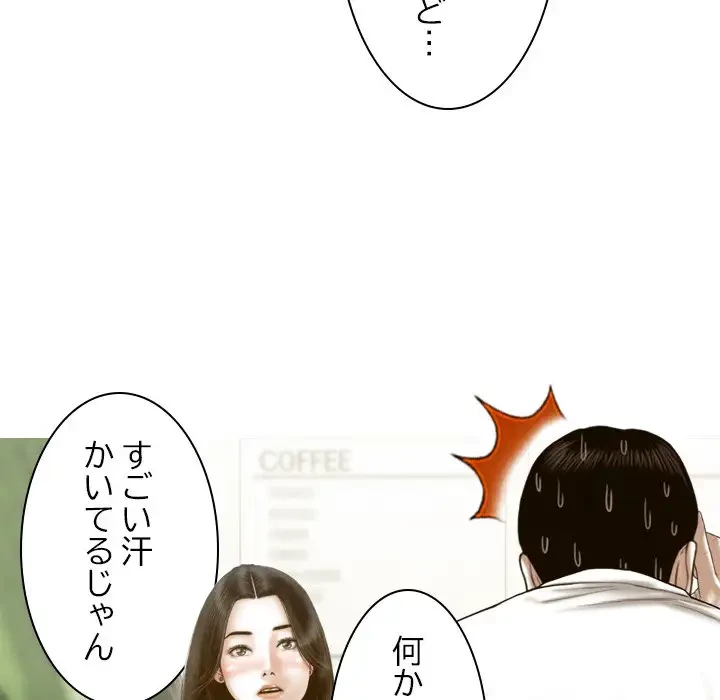 再会はモテ期の始まり？ 第10話 - 34