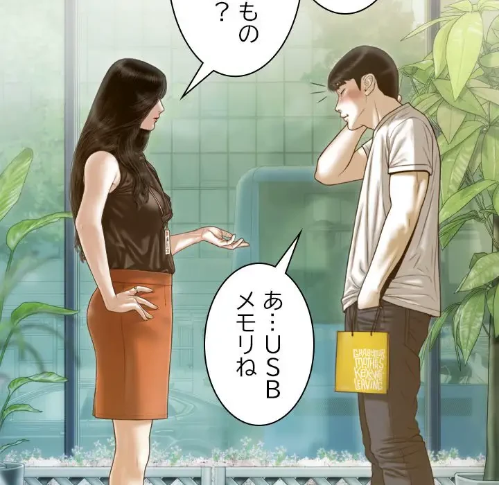 再会はモテ期の始まり？ 第10話 - 39