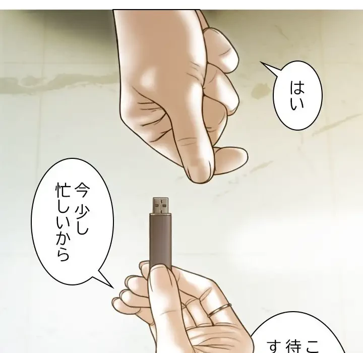 再会はモテ期の始まり？ 第10話 - 41