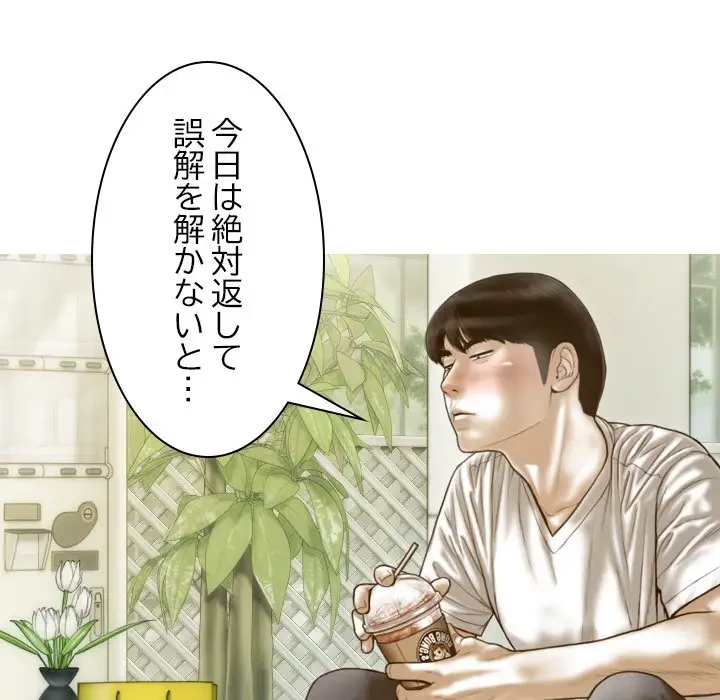 再会はモテ期の始まり？ 第10話 - 45