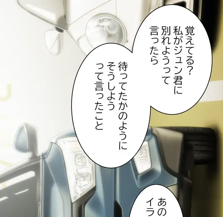 再会はモテ期の始まり？ 第10話 - 73