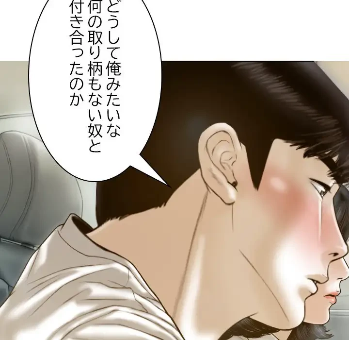 再会はモテ期の始まり？ 第10話 - 80