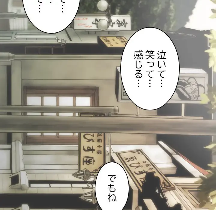 再会はモテ期の始まり？ 第10話 - 97