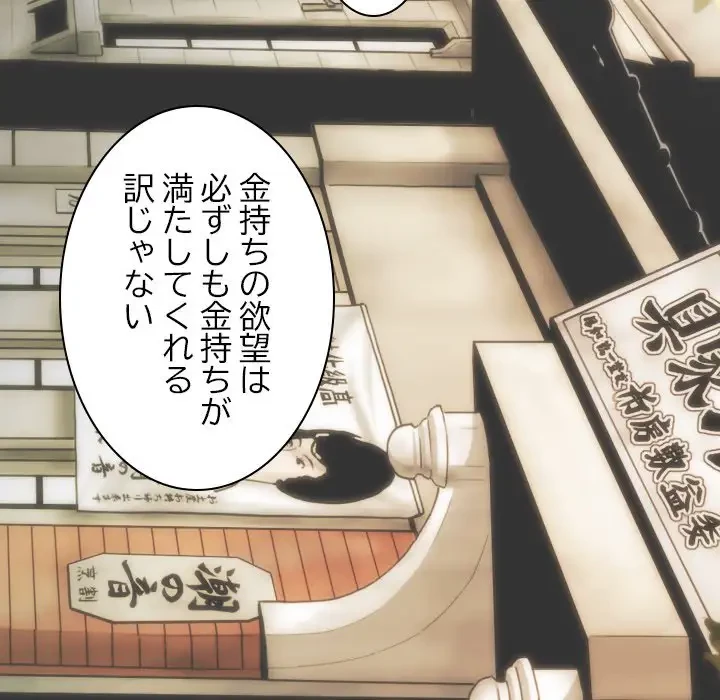 再会はモテ期の始まり？ 第10話 - 98