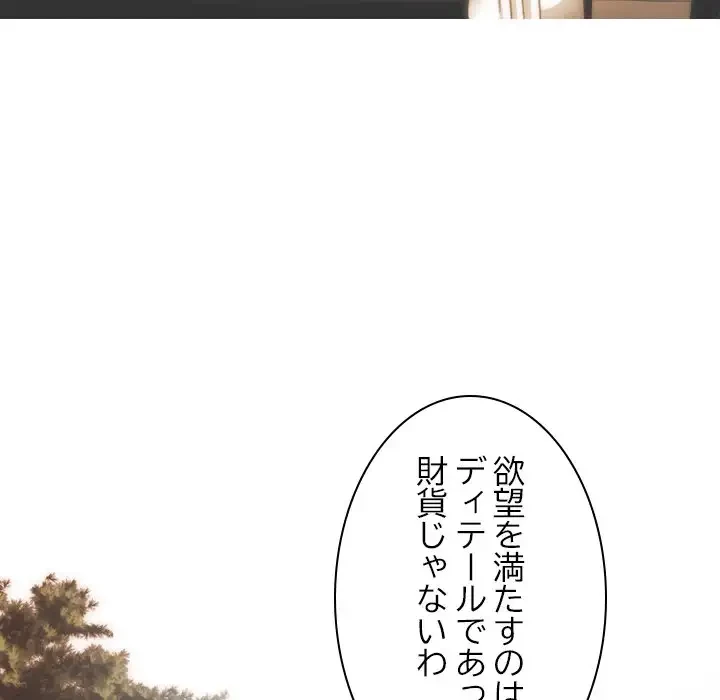 再会はモテ期の始まり？ 第10話 - 99