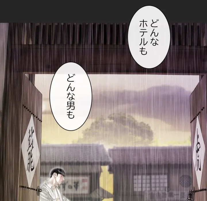 再会はモテ期の始まり？ 第10話 - 113