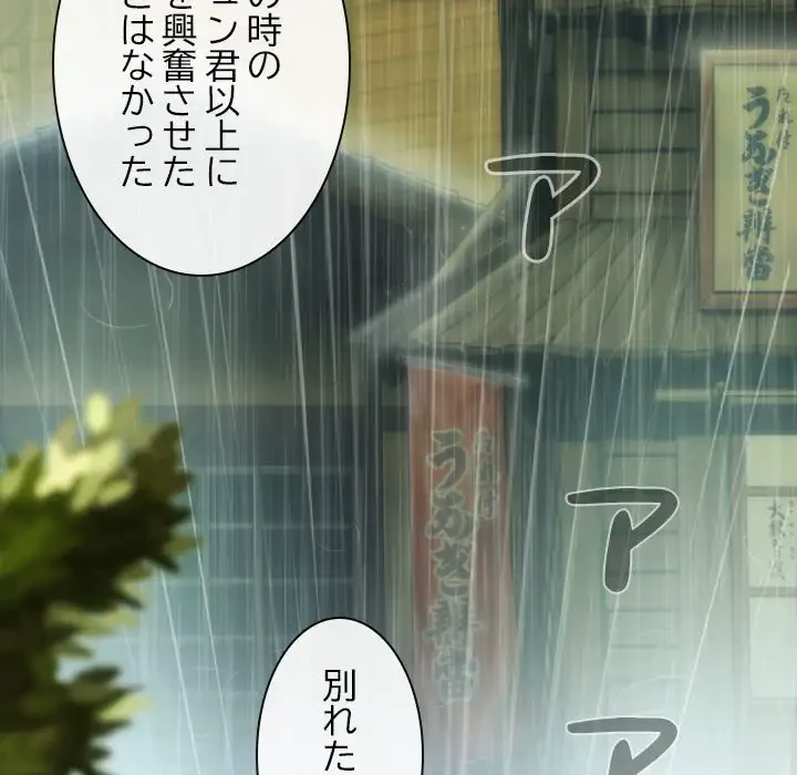 再会はモテ期の始まり？ 第10話 - 115