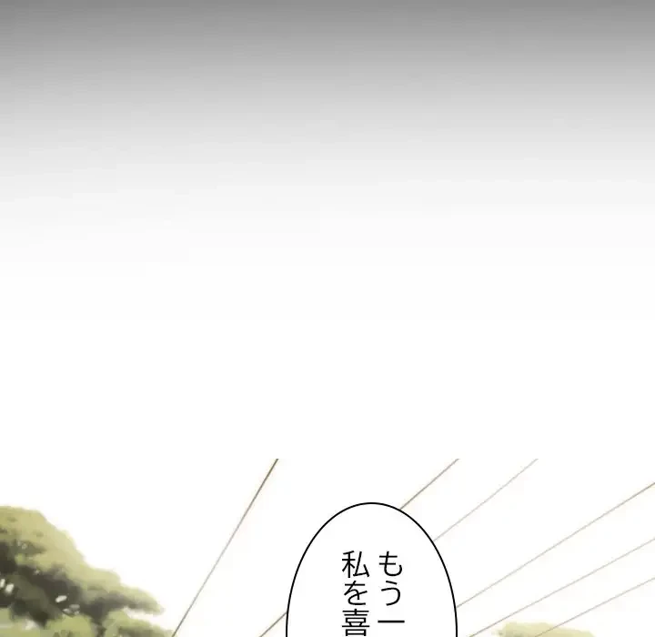 再会はモテ期の始まり？ 第10話 - 119