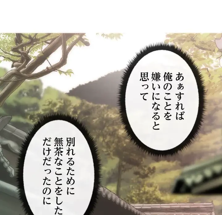 再会はモテ期の始まり？ 第10話 - 124