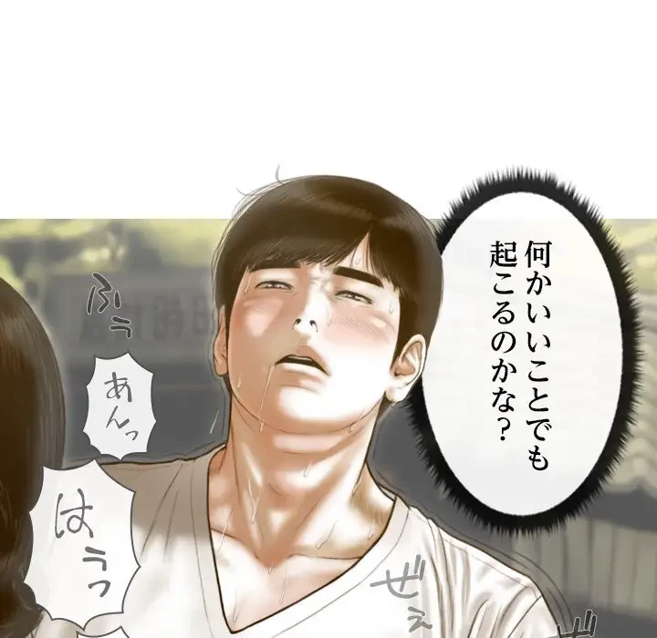 再会はモテ期の始まり？ 第10話 - 151