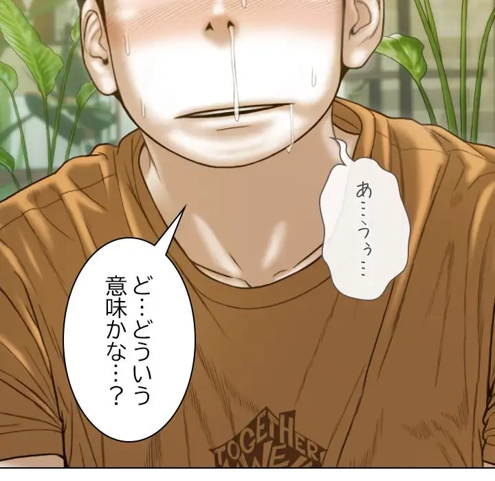 再会はモテ期の始まり？ 第12話 - 7