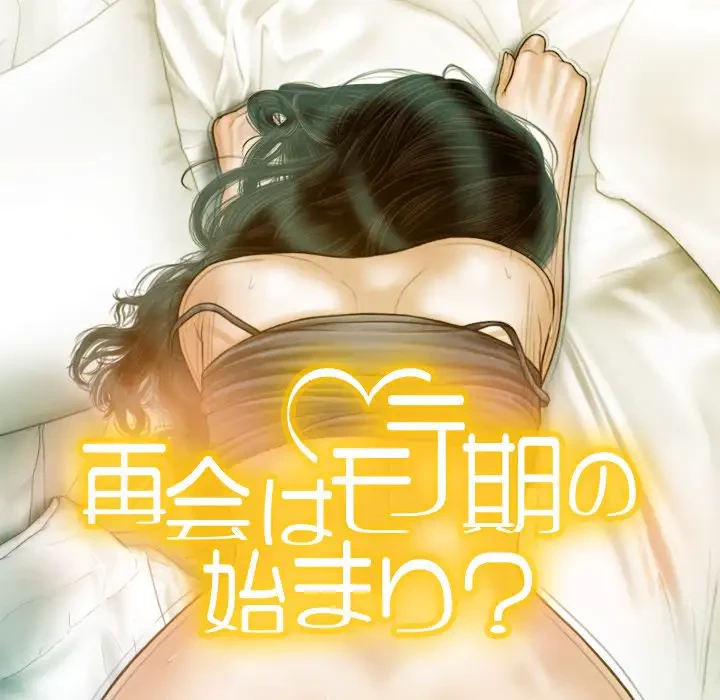 再会はモテ期の始まり？ 第12話 - 40