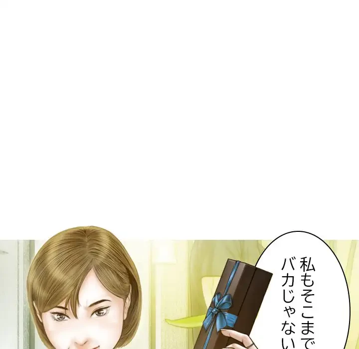 再会はモテ期の始まり？ 第12話 - 47