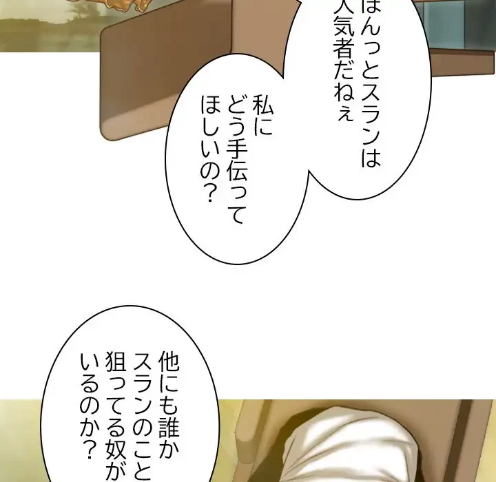 再会はモテ期の始まり？ 第12話 - 54