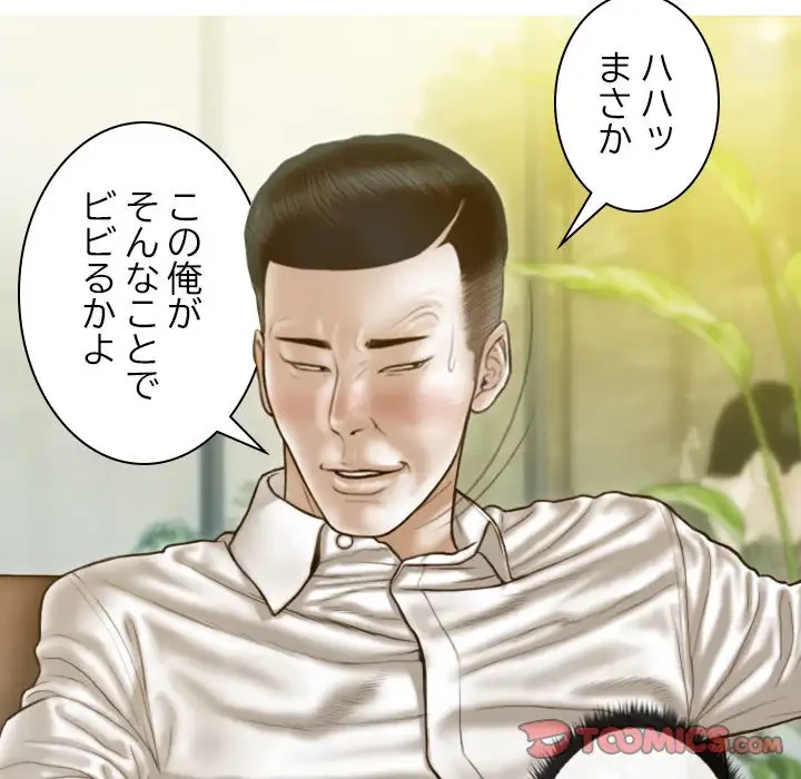 再会はモテ期の始まり？ 第12話 - 57