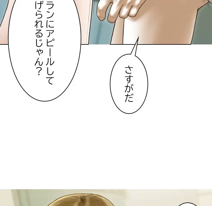 再会はモテ期の始まり？ 第12話 - 128