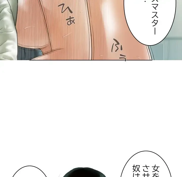 再会はモテ期の始まり？ 第12話 - 152