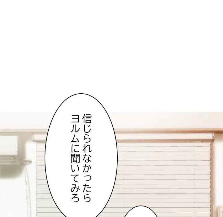 再会はモテ期の始まり？ 第13話 - 75