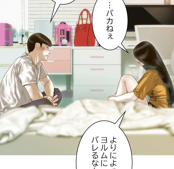 再会はモテ期の始まり？ 第13話 - 76