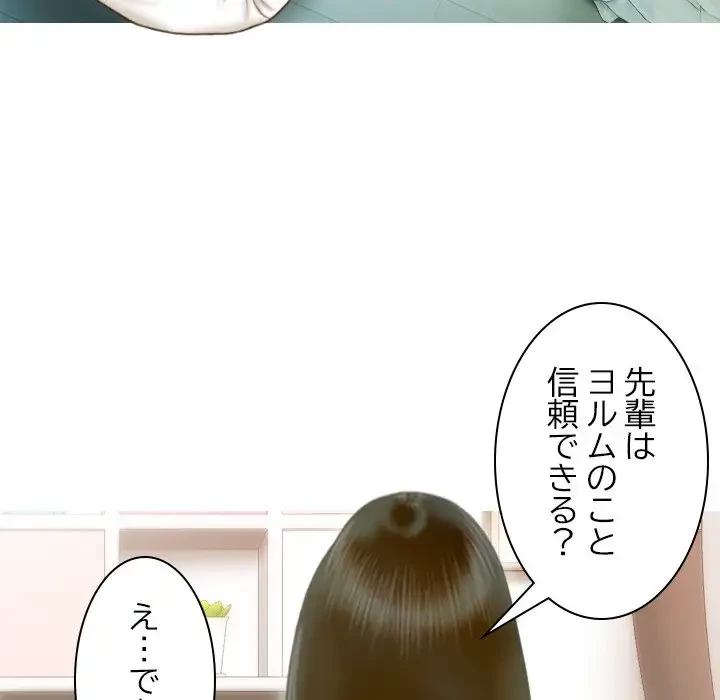 再会はモテ期の始まり？ 第13話 - 79