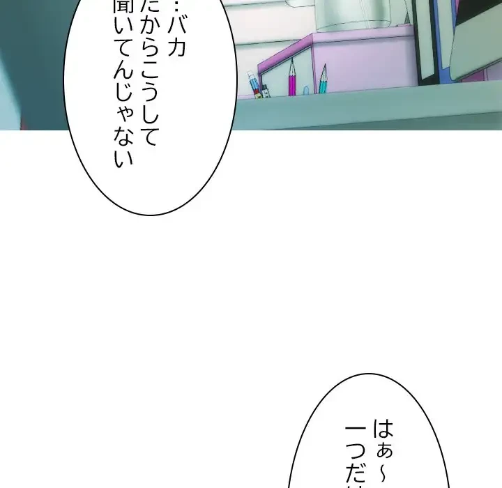 再会はモテ期の始まり？ 第13話 - 83