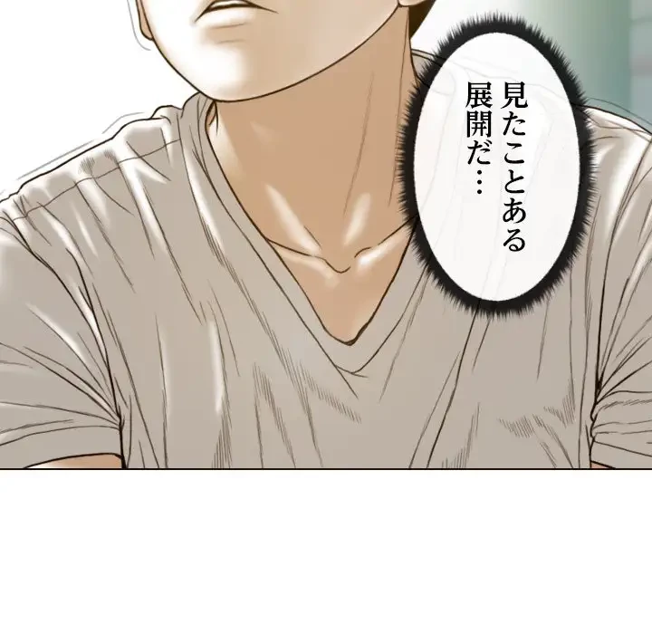 再会はモテ期の始まり？ 第13話 - 91