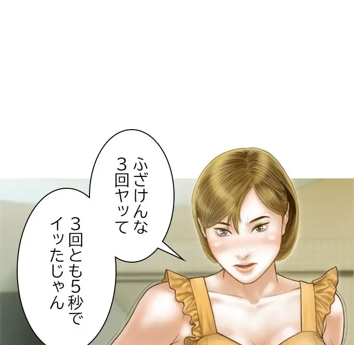 再会はモテ期の始まり？ 第13話 - 109