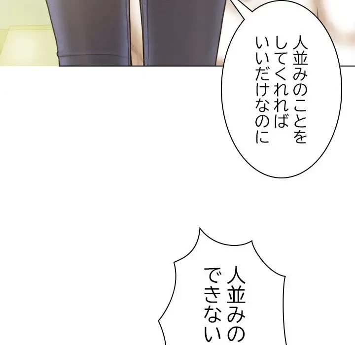 再会はモテ期の始まり？ 第13話 - 113