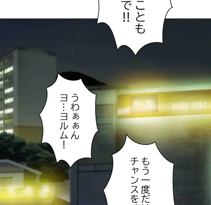 再会はモテ期の始まり？ 第13話 - 114