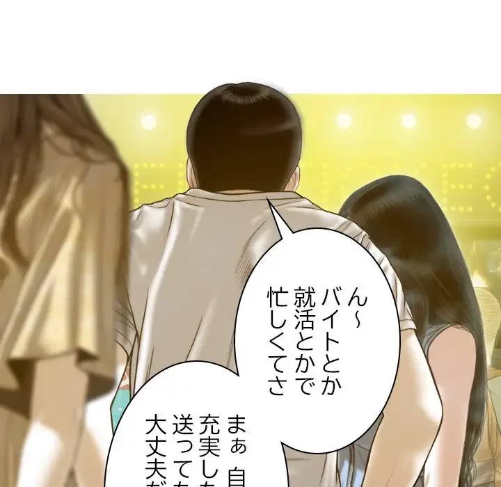 再会はモテ期の始まり？ 第13話 - 122