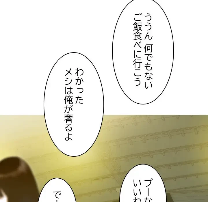 再会はモテ期の始まり？ 第13話 - 128