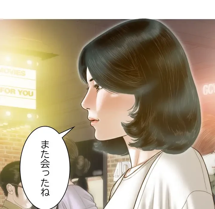 再会はモテ期の始まり？ 第13話 - 150