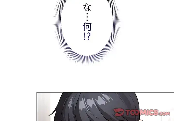このご時世に家庭教師 第114話 - 3