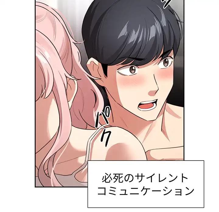 このご時世に家庭教師 第114話 - 10