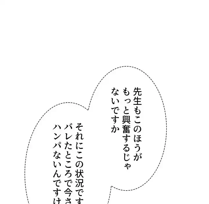 このご時世に家庭教師 第114話 - 11