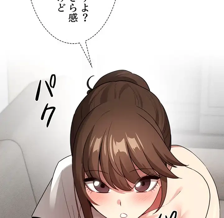このご時世に家庭教師 第114話 - 12