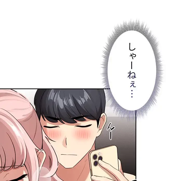 このご時世に家庭教師 第114話 - 18