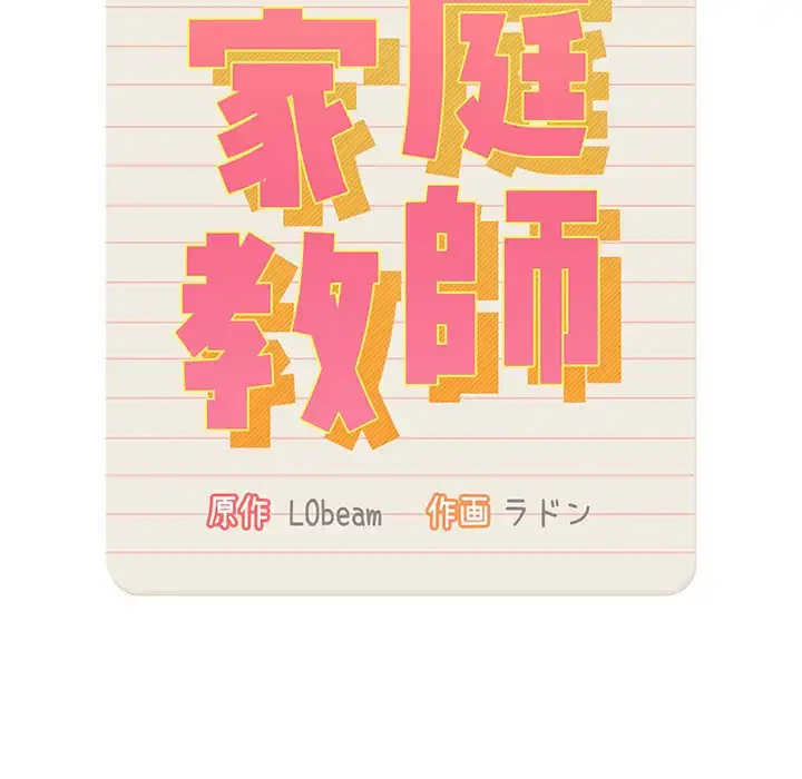 このご時世に家庭教師 第114話 - 26