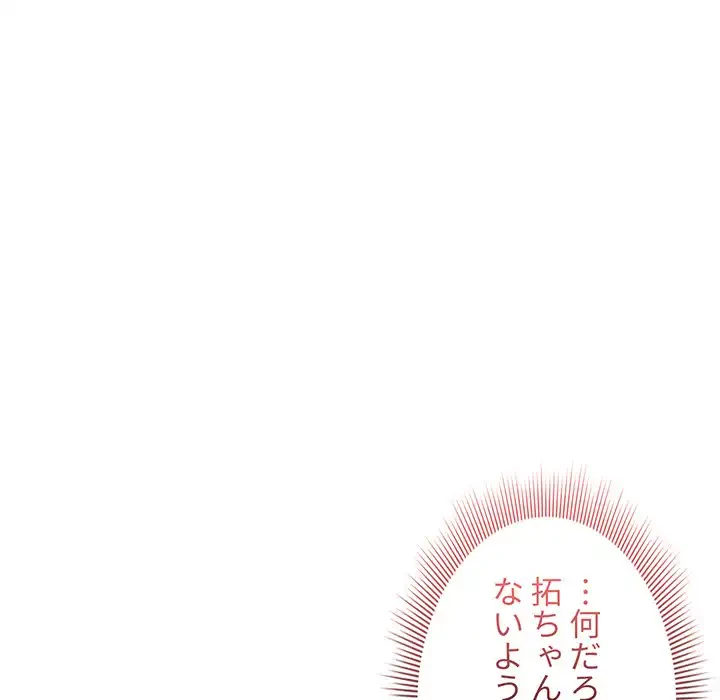 このご時世に家庭教師 第114話 - 27
