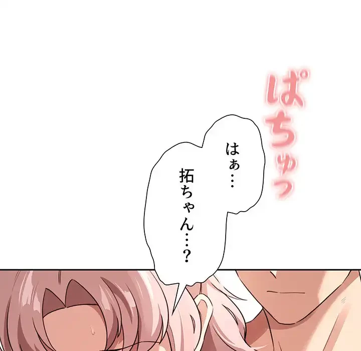 このご時世に家庭教師 第114話 - 29