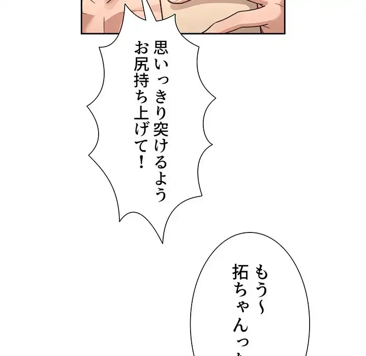 このご時世に家庭教師 第114話 - 38