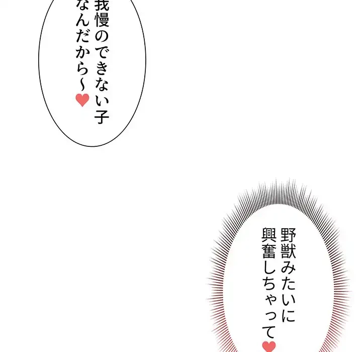 このご時世に家庭教師 第114話 - 40