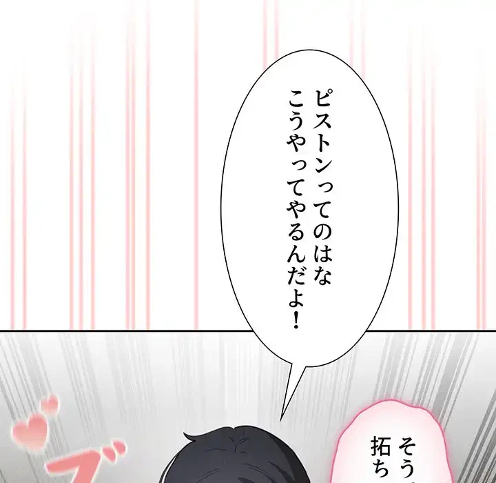 このご時世に家庭教師 第114話 - 45