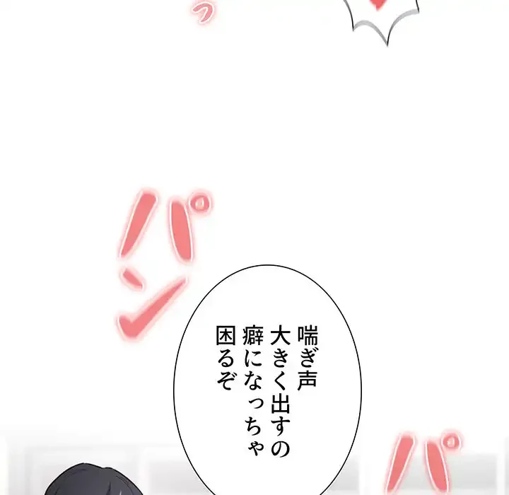 このご時世に家庭教師 第114話 - 50