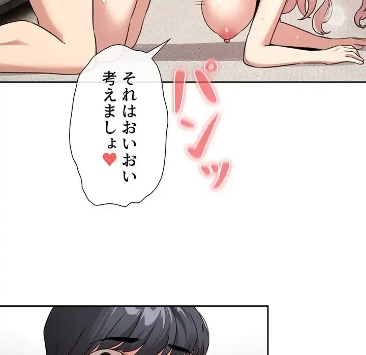 このご時世に家庭教師 第114話 - 52