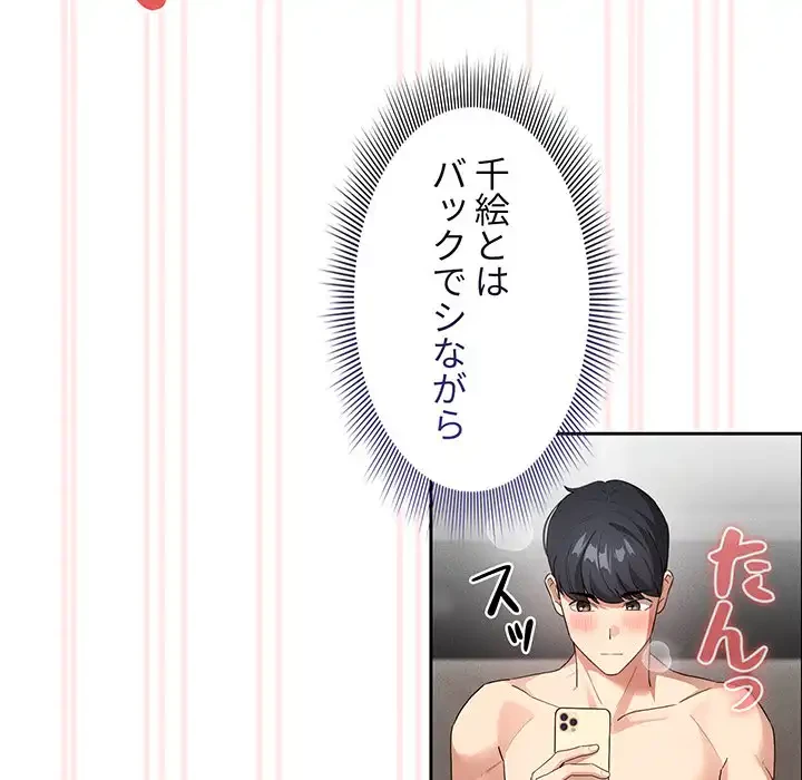 このご時世に家庭教師 第114話 - 56