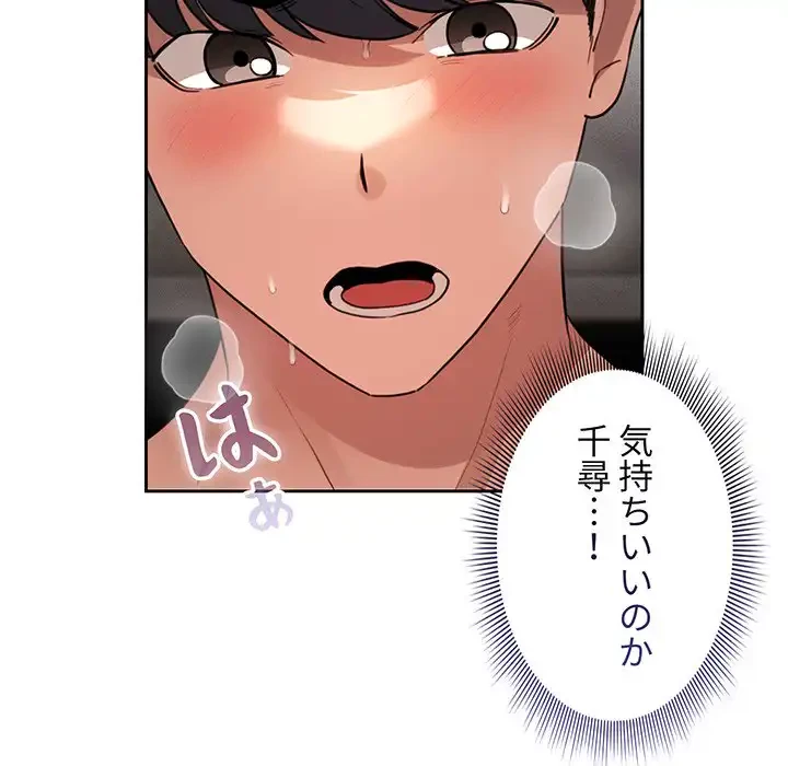このご時世に家庭教師 第114話 - 61