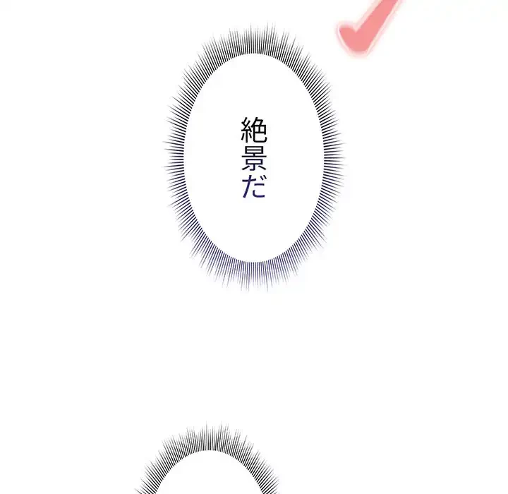 このご時世に家庭教師 第114話 - 65